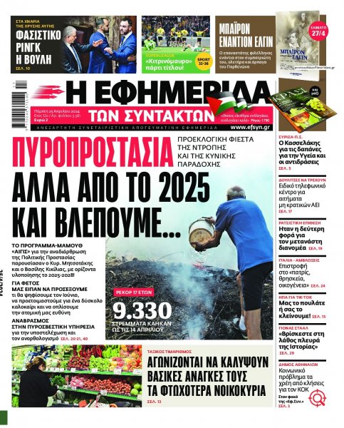 Των συντακτών