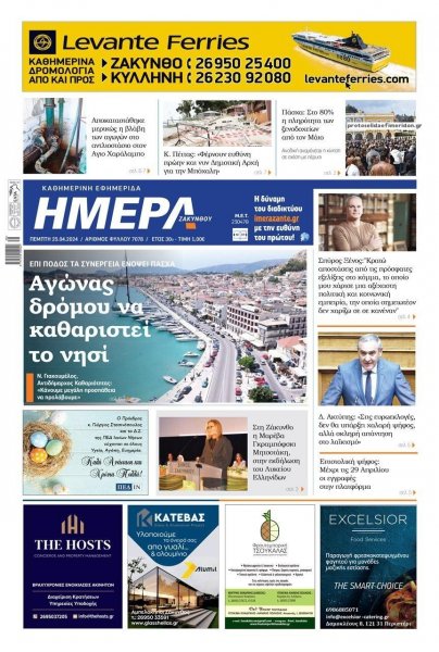 Ημέρα Ζακύνθου