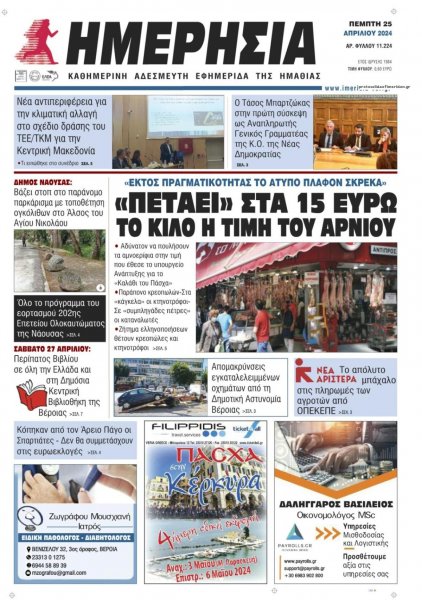 Ημερήσια Ημαθείας