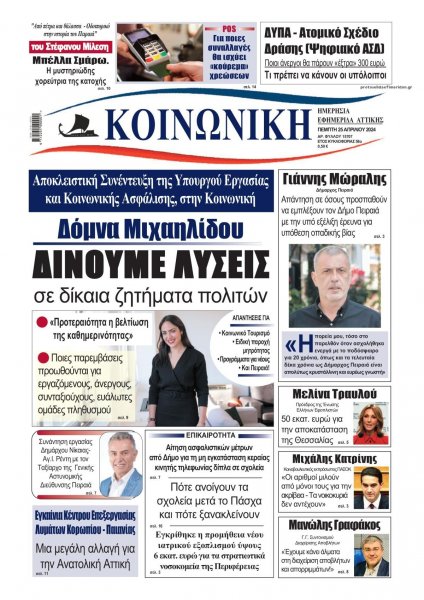 Κοινωνική