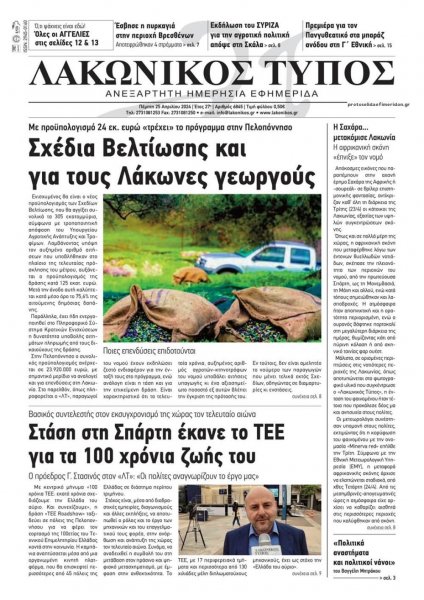 Λακωνικός Τύπος