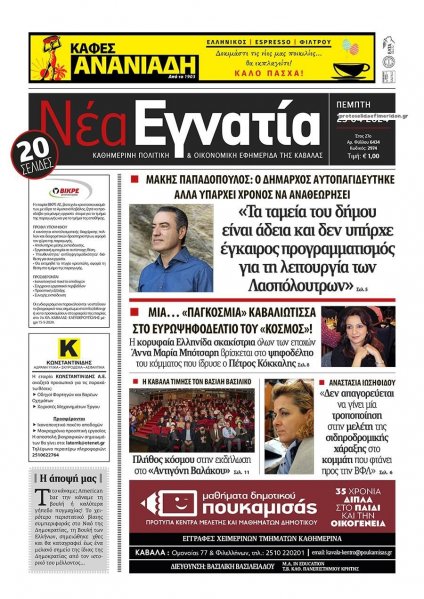 Νέα Εγνατία