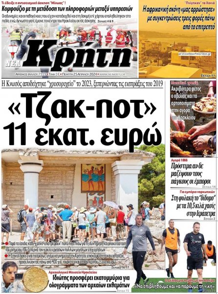 Νέα Κρήτη
