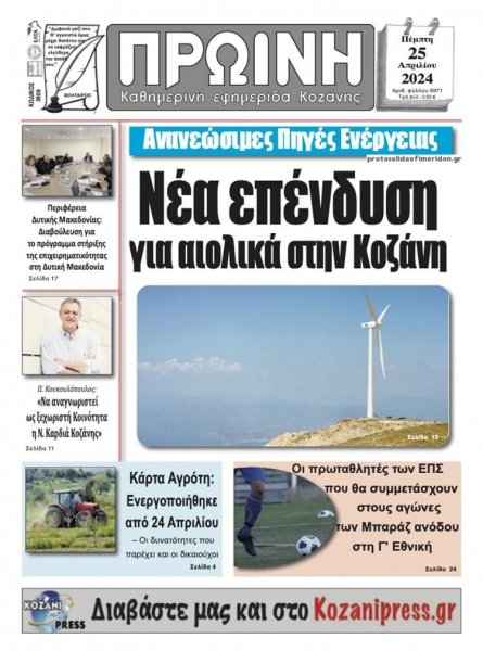 Πρωινή Κοζάνης