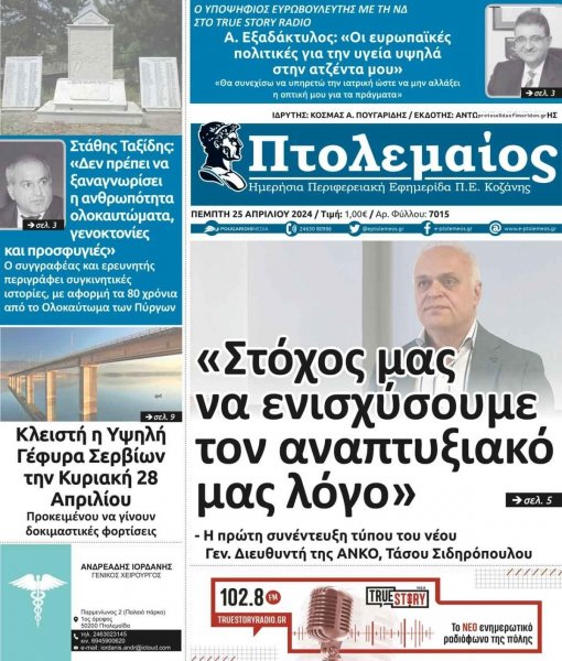 Πτολεμαίος
