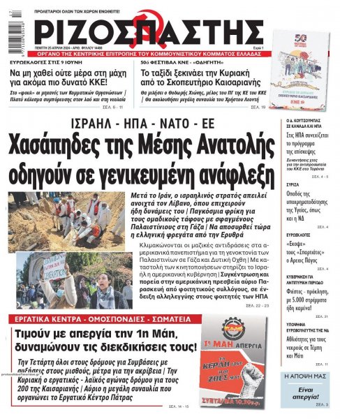 Ριζοσπάστης