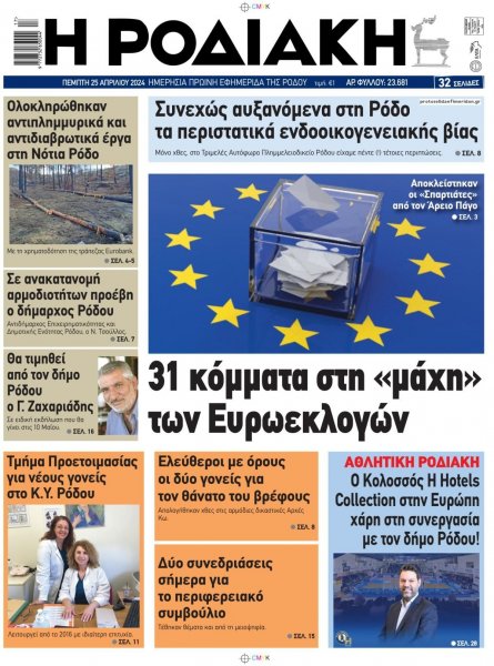 Ροδιακή