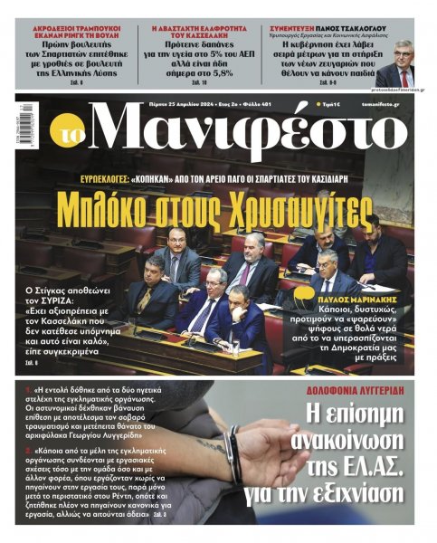 Το Manifesto