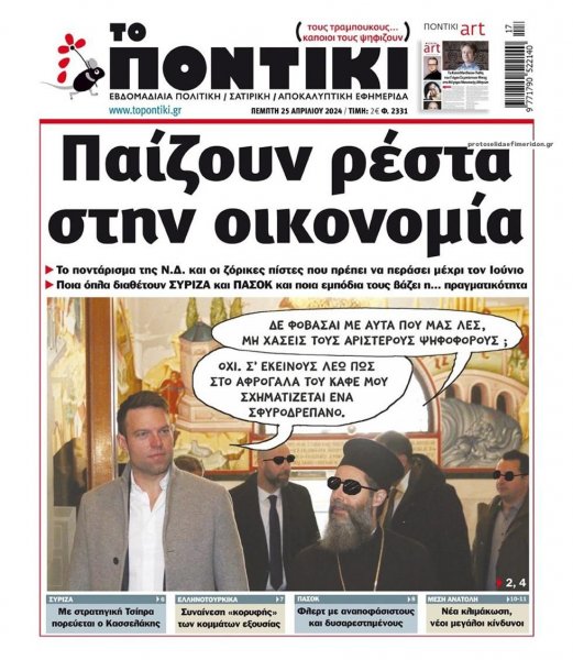 Το Ποντίκι