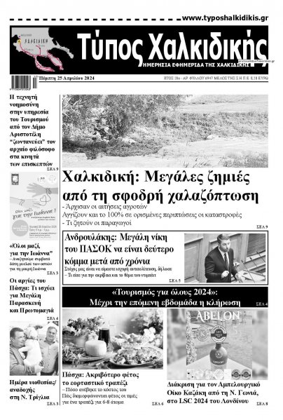 Τύπος Χαλκιδικής