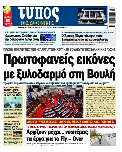 Τύπος Θεσσαλονίκης