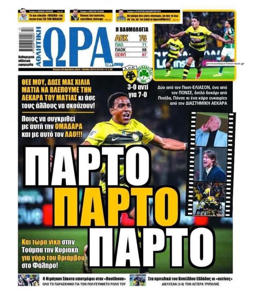 Η ώρα των Σπορ