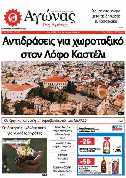 Αγώνας της Κρήτης