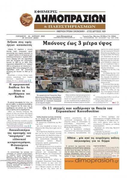 Δημοπρασιών