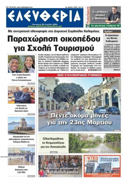 Ελευθερία Καλαμάτας