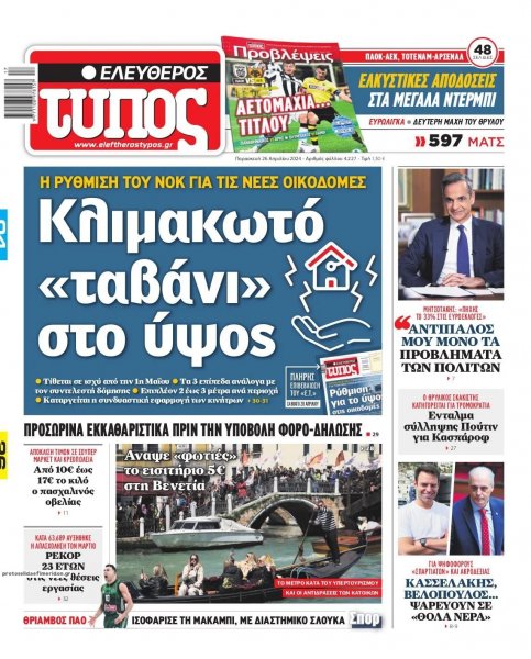 Ελεύθερος Τύπος