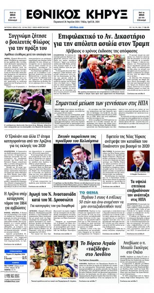 Εθνικός Κήρυξ