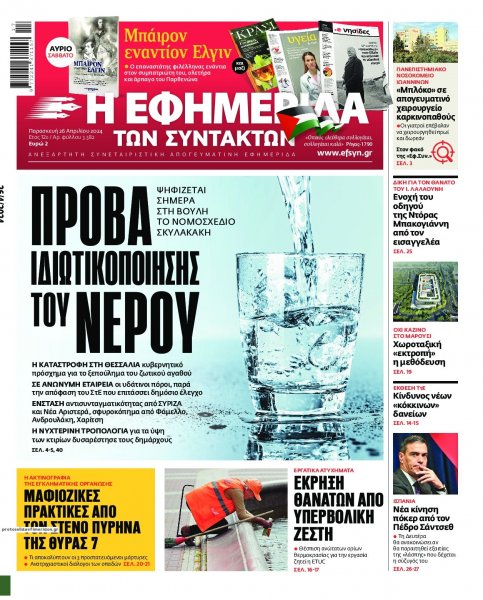 Των συντακτών