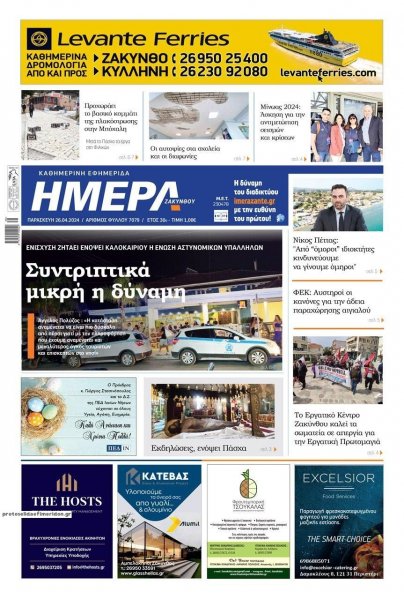 Ημέρα Ζακύνθου