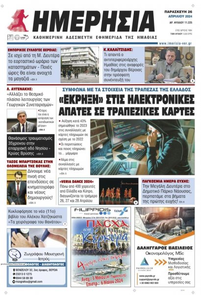 Ημερήσια Ημαθείας