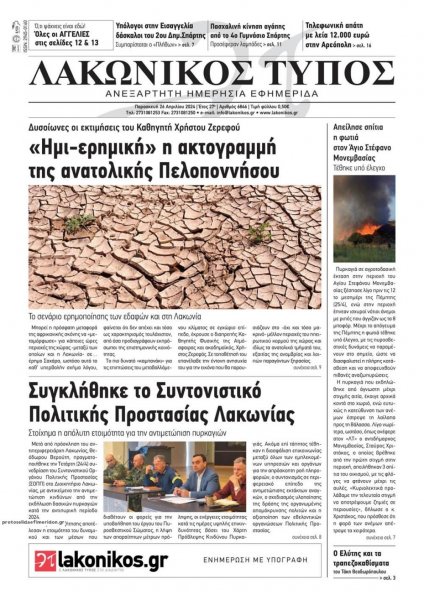 Λακωνικός Τύπος