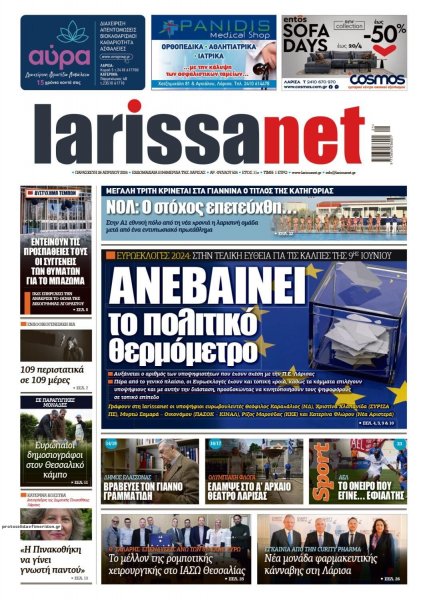 Larissanet