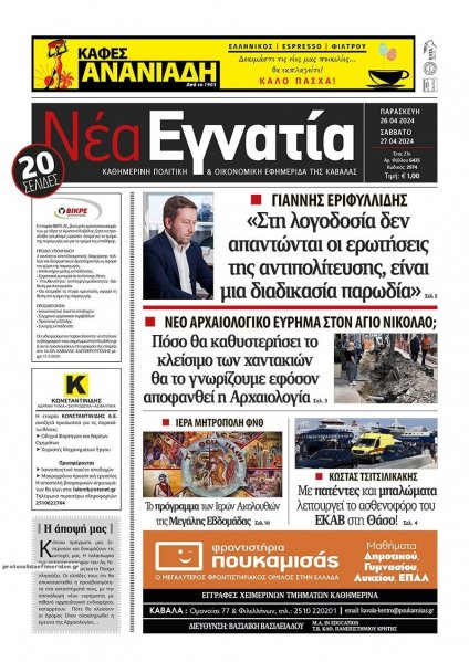 Νέα Εγνατία