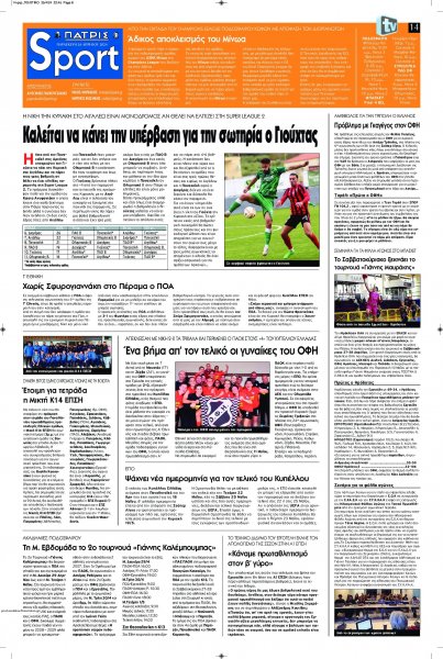 Πατρίς Σπορ