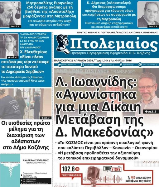 Πτολεμαίος