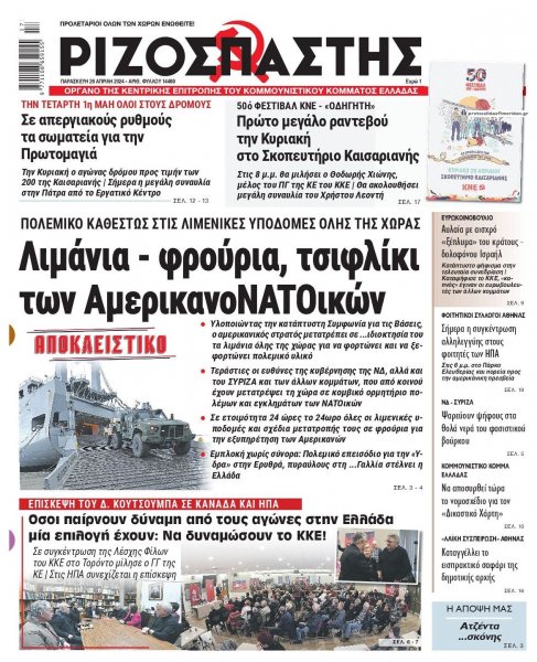 Ριζοσπάστης