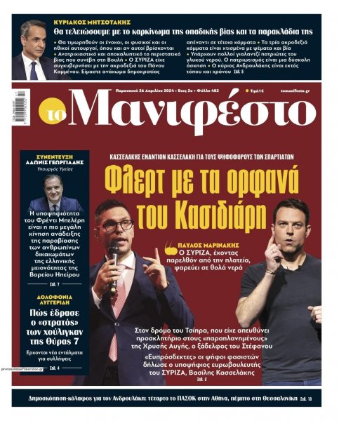 Το Manifesto