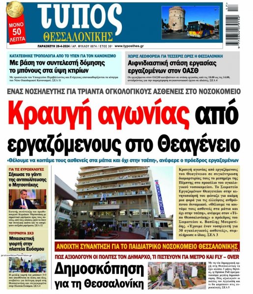 Τύπος Θεσσαλονίκης