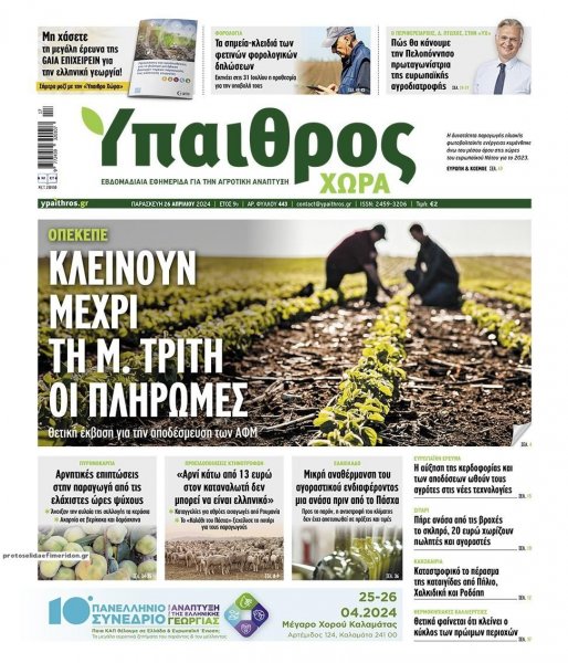 Ύπαιθρος Χώρα