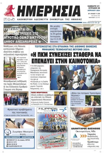 Ημερήσια Ημαθείας