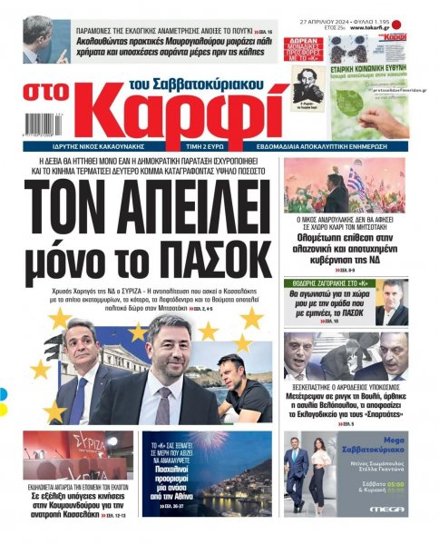 Το Καρφί