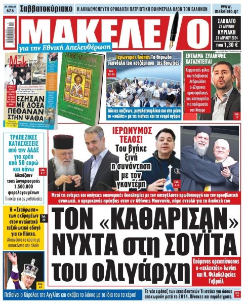 Μακελειό