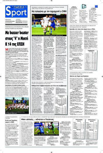 Πατρίς Σπορ