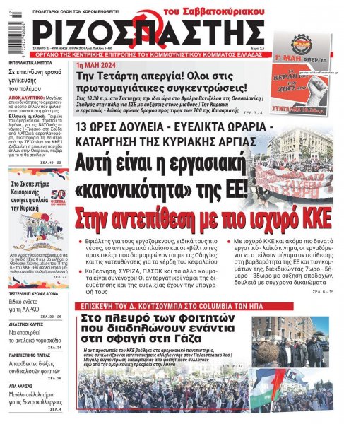 Ριζοσπάστης