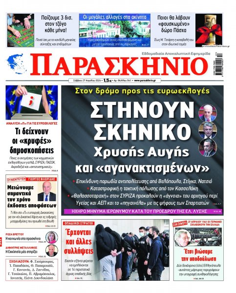 Το Παρασκήνιο