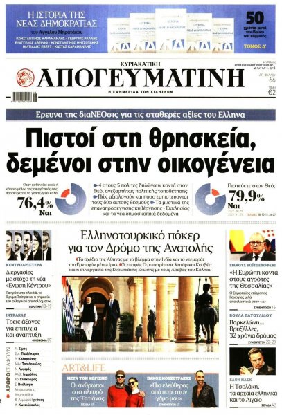 Απογευματινή
