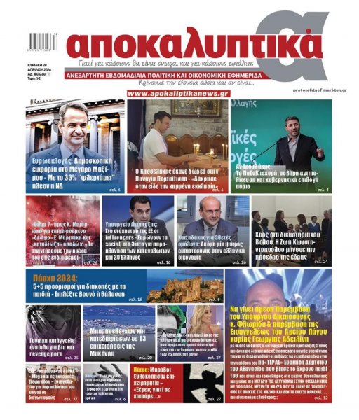 Αποκαλυπτικά