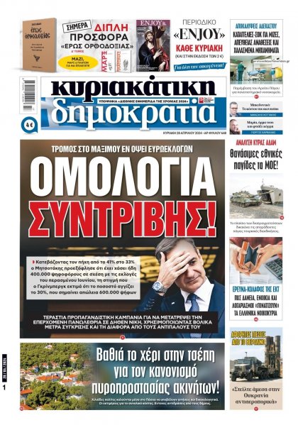 Δημοκρατία