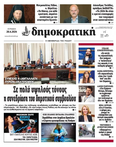 Δημοκρατική