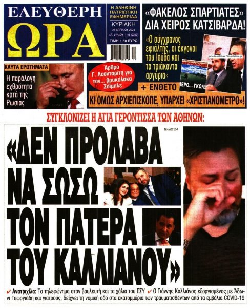 Ελεύθερη Ώρα