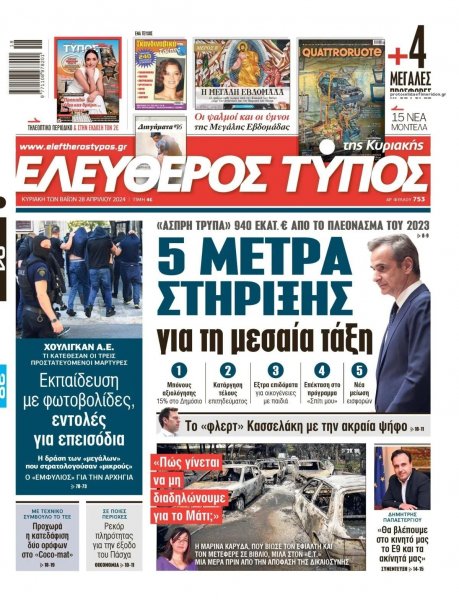 Ελεύθερος Τύπος