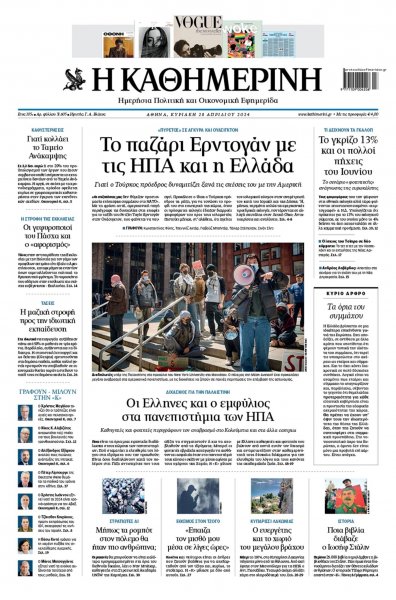 Καθημερινή