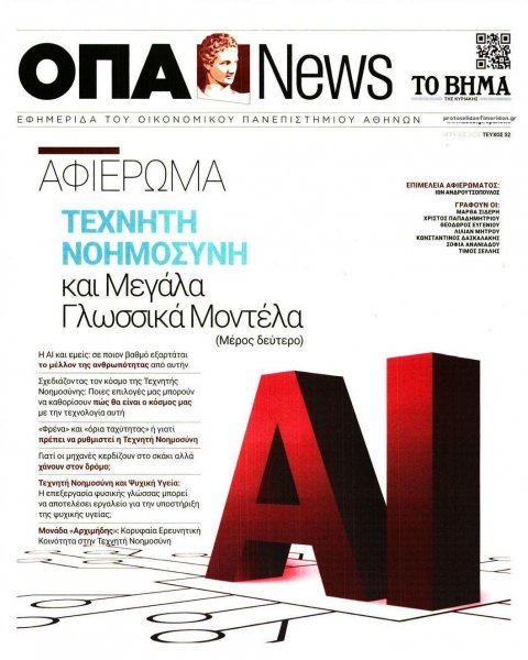 ΟΠΑ News