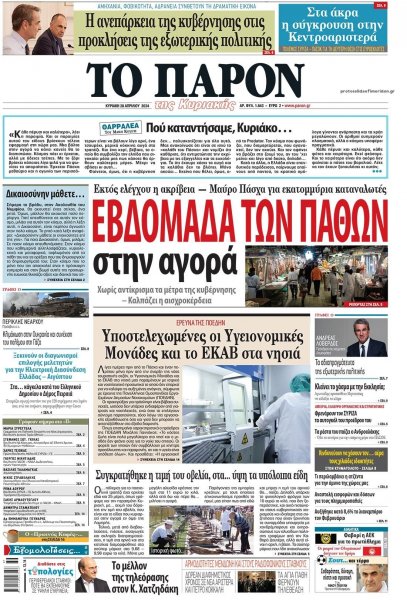 Το Παρόν