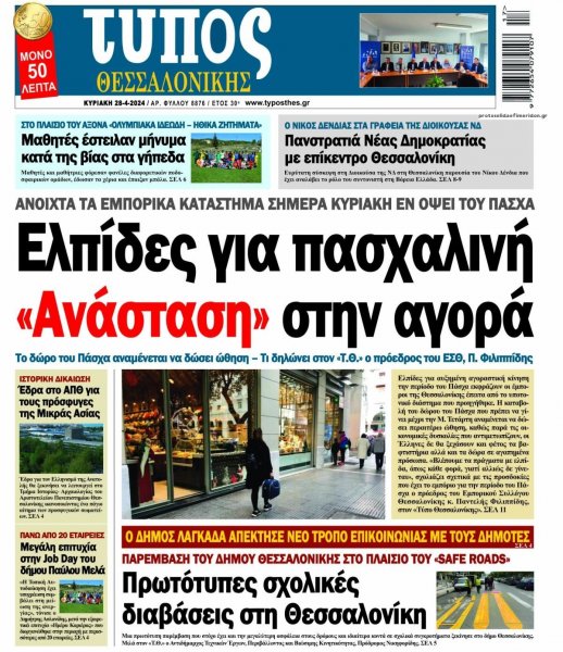 Τύπος Θεσσαλονίκης