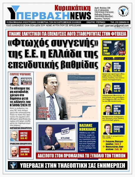 Υπέρβαση News